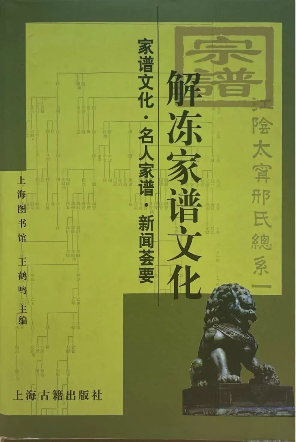 空白家谱格式下载word_家谱起源探究_上海图书馆家谱馆展览