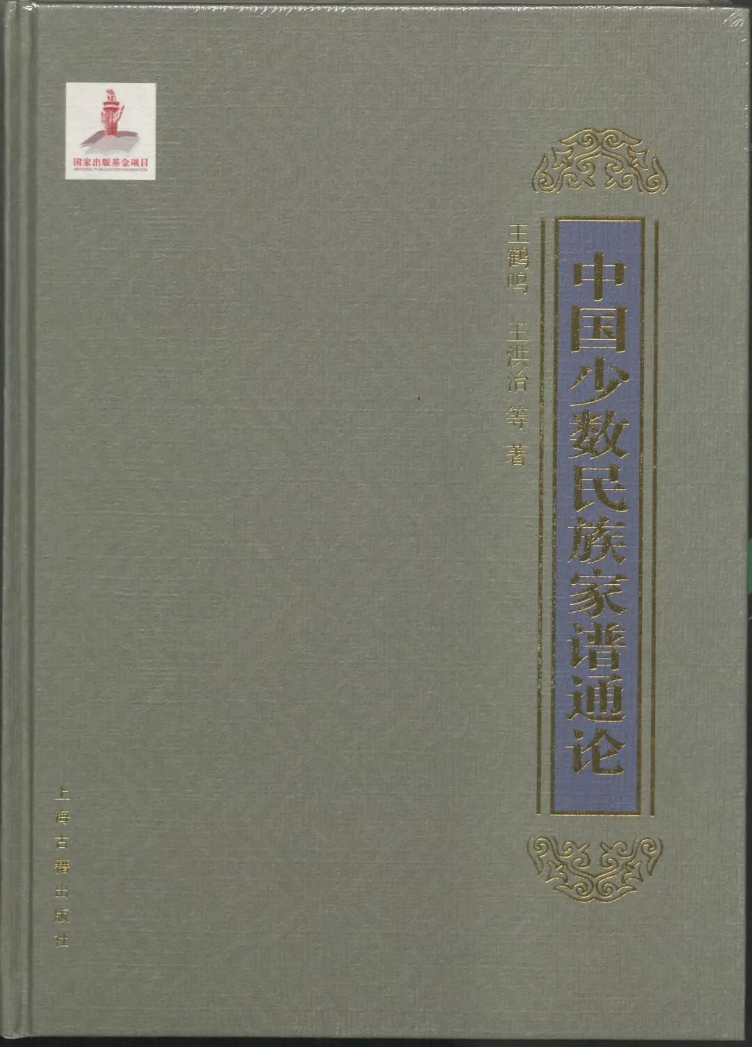 空白家谱格式下载word_家谱起源探究_上海图书馆家谱馆展览