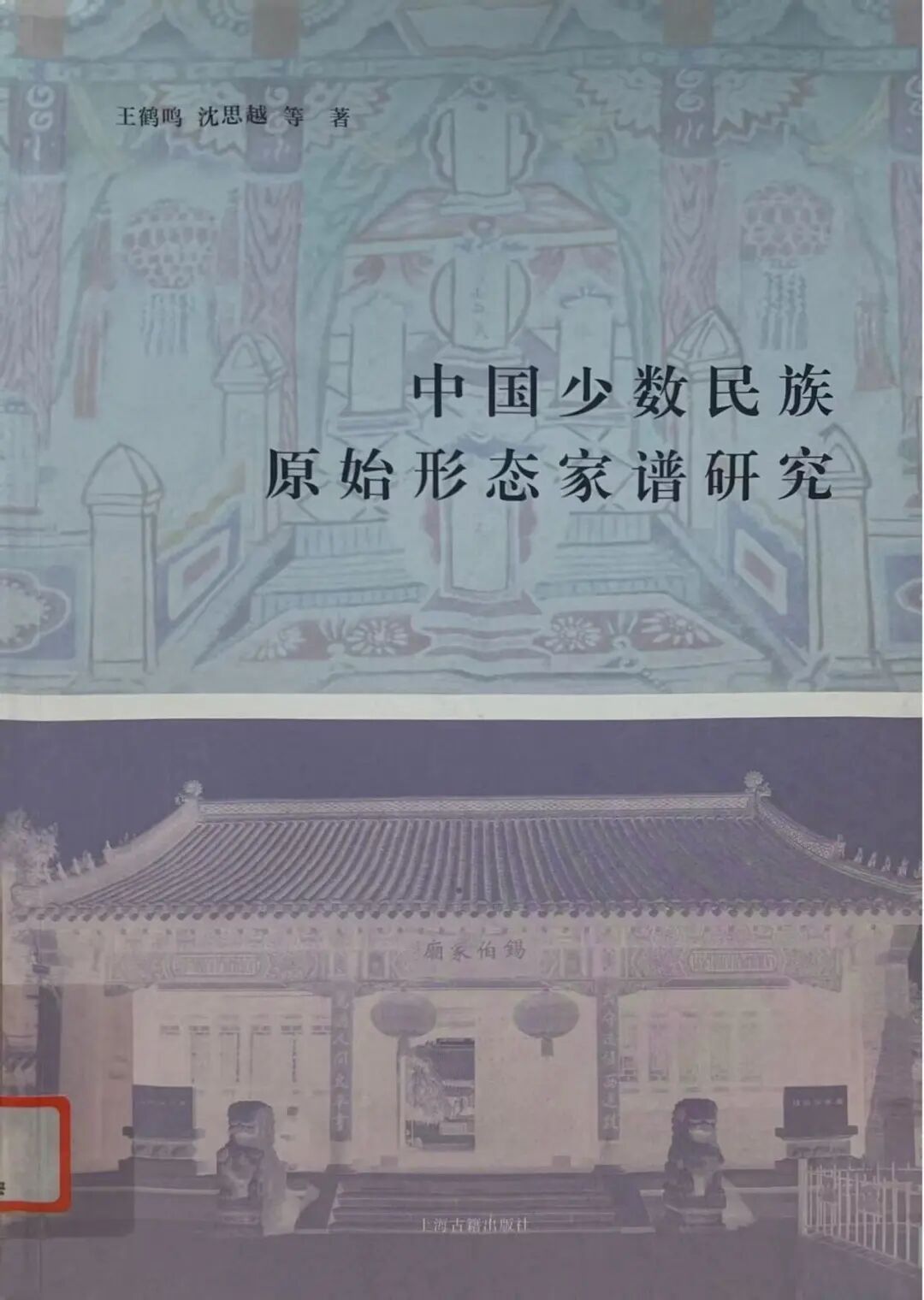 空白家谱格式下载word_家谱起源探究_上海图书馆家谱馆展览