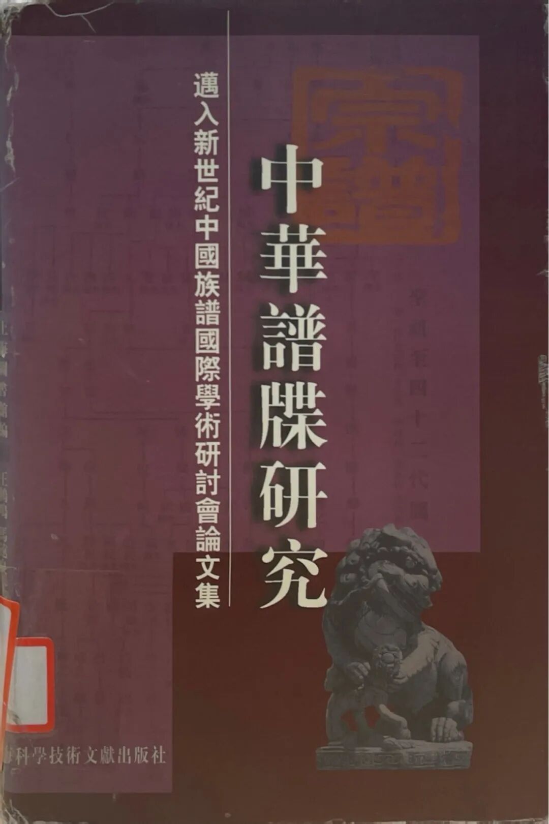 上海图书馆家谱馆展览_空白家谱格式下载word_家谱起源探究