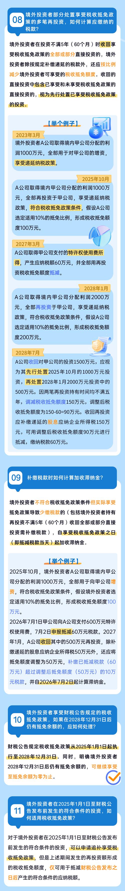 外资企业股息扣缴企业所得税_非居民企业股息红利所得税政策_股息个税征收是什么意思