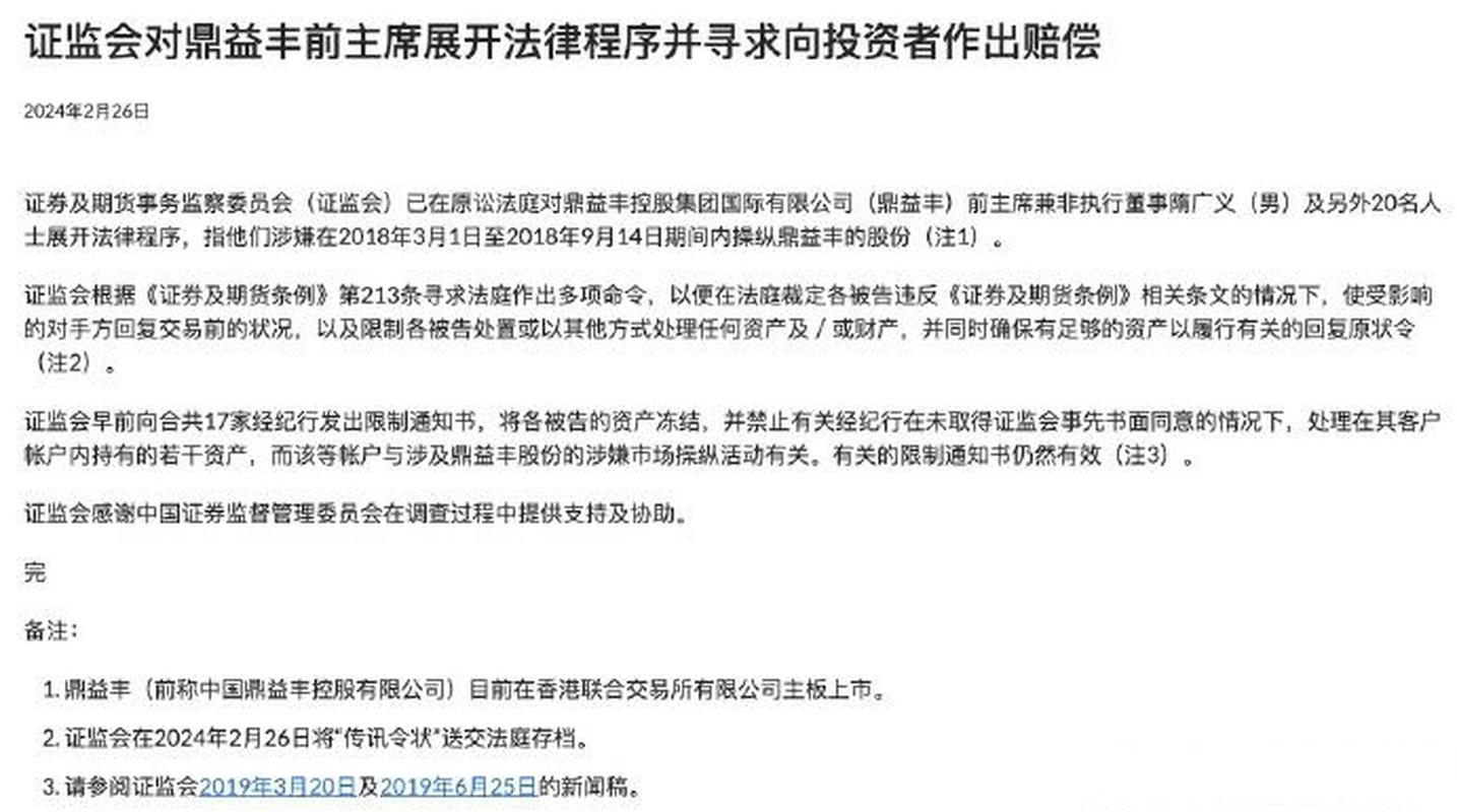 鼎益丰股票遭调查，实际控制人隋广义又盯上A股