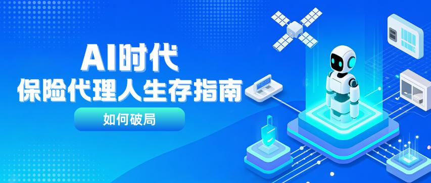 保险代理人会被AI取代吗_哪些主体可以做代理人_AI保险规划师与线下经纪人互补