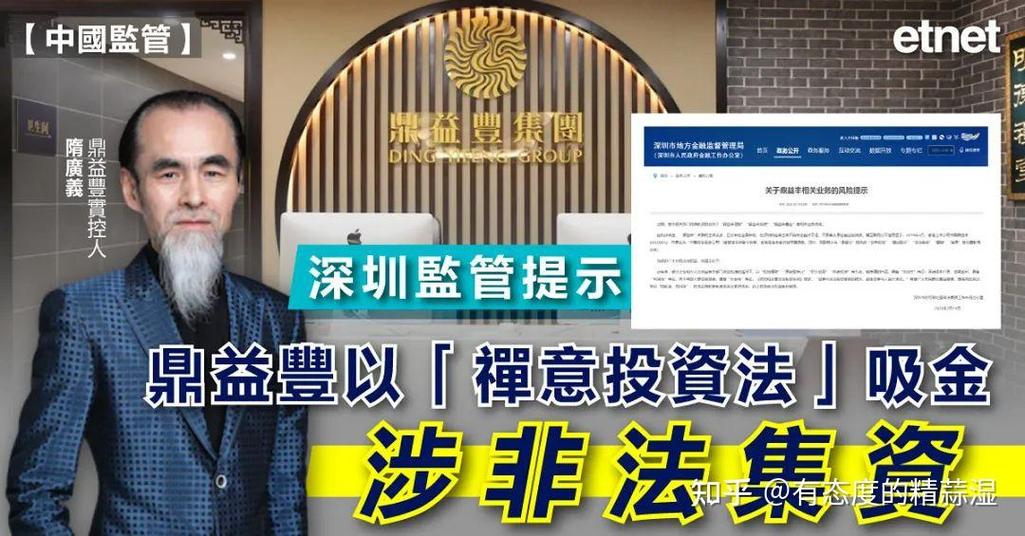 鼎益丰香港证监会调查_鼎益丰股票_鼎益丰数字期权非法集资