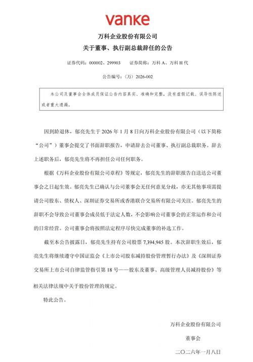 郁亮离开万科原因_万科股票代码是多少_万科郁亮退休