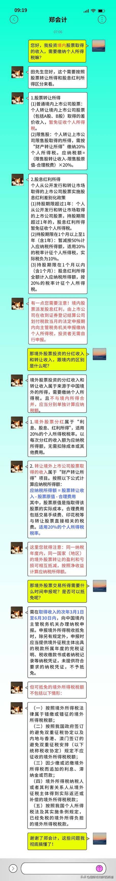 股票股息税如何扣除