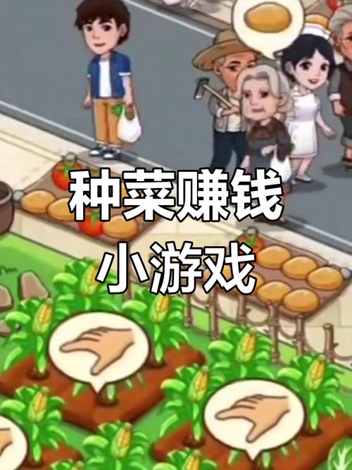 种菜赚钱游戏_QQ农场赚钱_农场种蔬菜赚钱小游烘