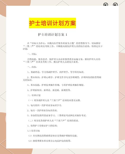 新任护士长培训计划：一周课程助其提升管理能力实现角色转变