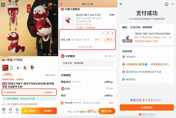 淘宝收货后需要评价吗_淘宝送礼功能体验_微信送礼功能分析