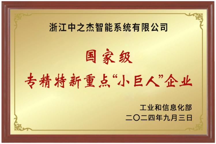 河北赛格机电有限公司 专精特新 小巨人企业_沧州 信息技术有限公司_沧州市专精特新 小巨人企业