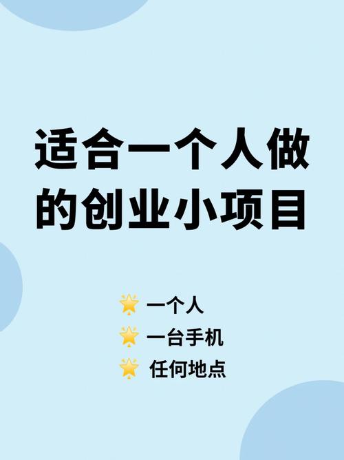 适合农村个人在家的小型创业项目_适合一个人在家创业的项目_农村个人在家创业项目