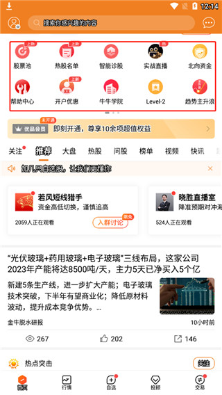 up安全投资卫士炒股软件下载，安卓平台多功能金融理财神器