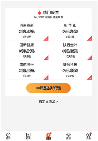 up安全卫士炒股软件下载_up安全投资卫士 股票通 安卓手机炒股软件