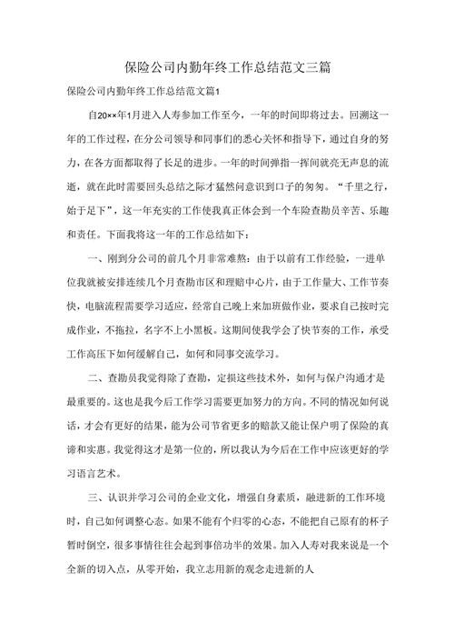 保险公司出单员年终总结_保险理赔管理制度_车贷逾期清收工作制度