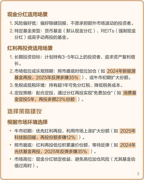 基金分红方式咋选？现金or再投资及低费率交易方案全解析