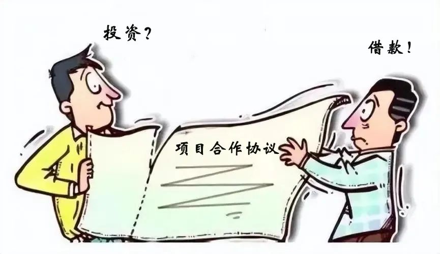 借款签合作协议算啥关系？民间借贷纠纷案例来解惑