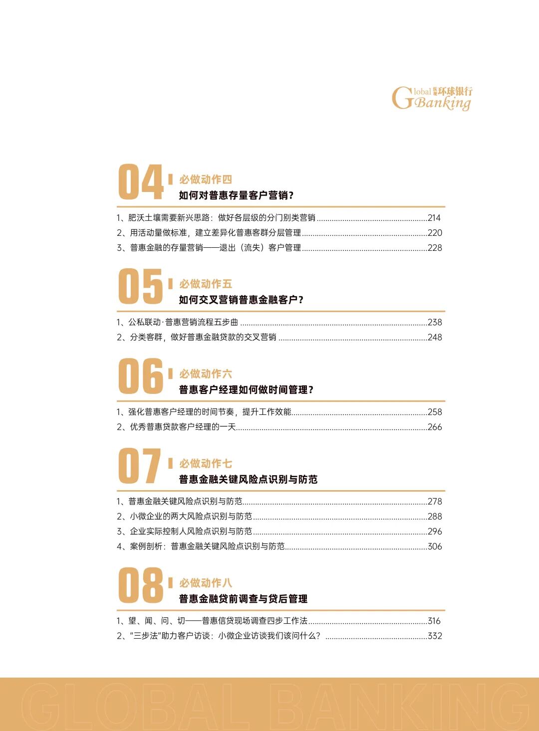 资产配置创新活动营销_消费金融与财富管理_银行私域运营企微SOP
