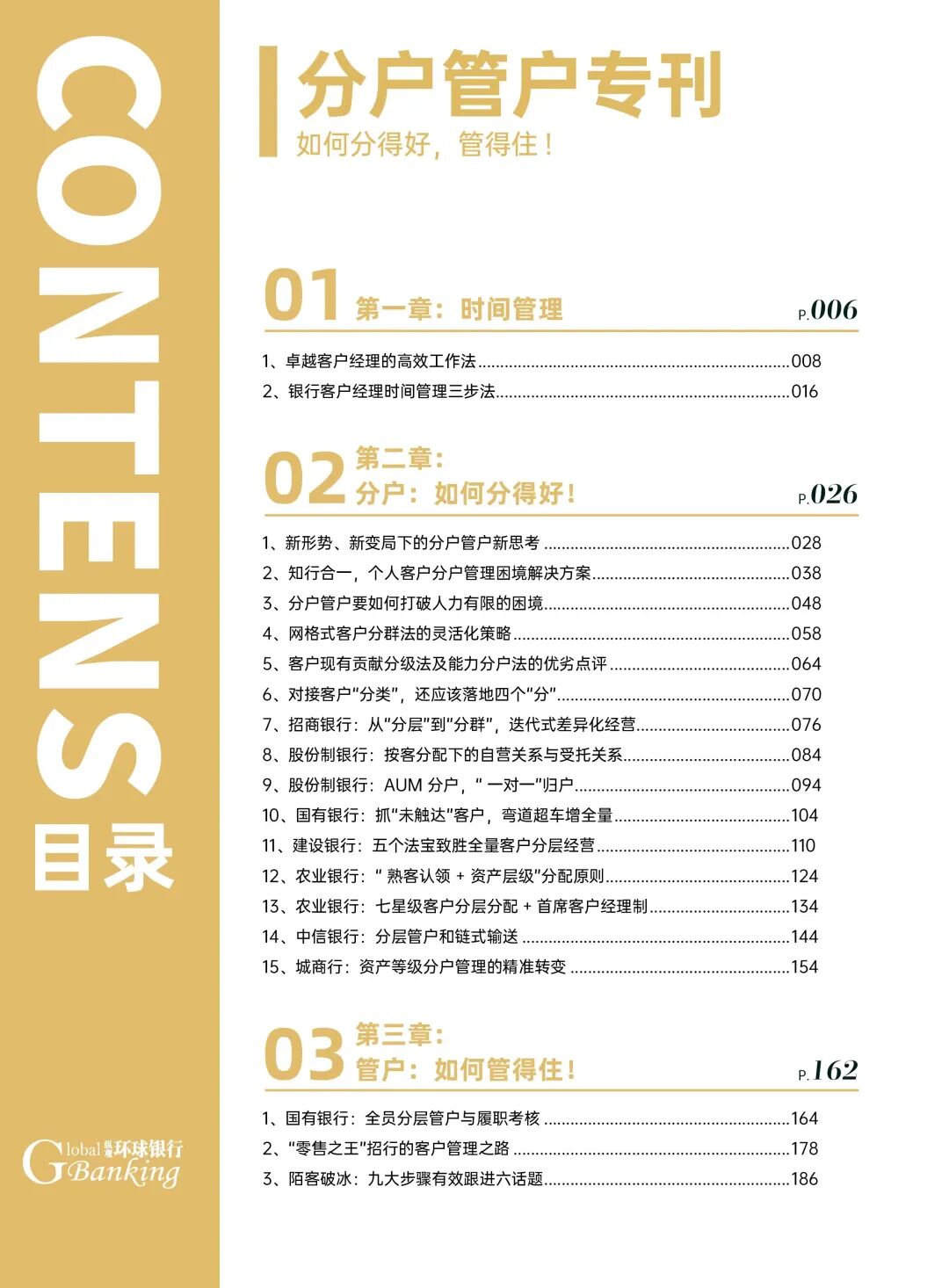 资产配置创新活动营销_银行私域运营企微SOP_消费金融与财富管理