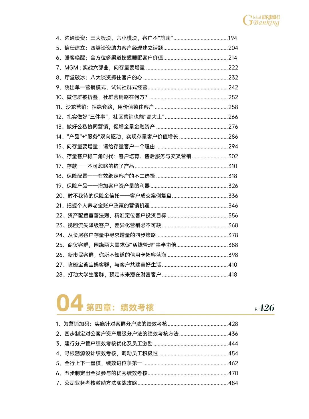 银行私域运营企微SOP_资产配置创新活动营销_消费金融与财富管理