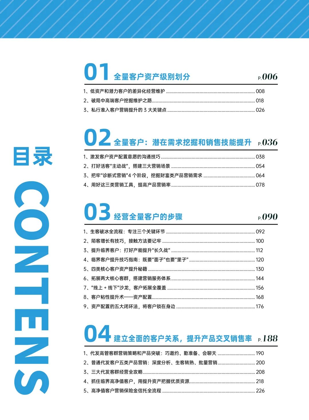 资产配置创新活动营销_消费金融与财富管理_银行私域运营企微SOP
