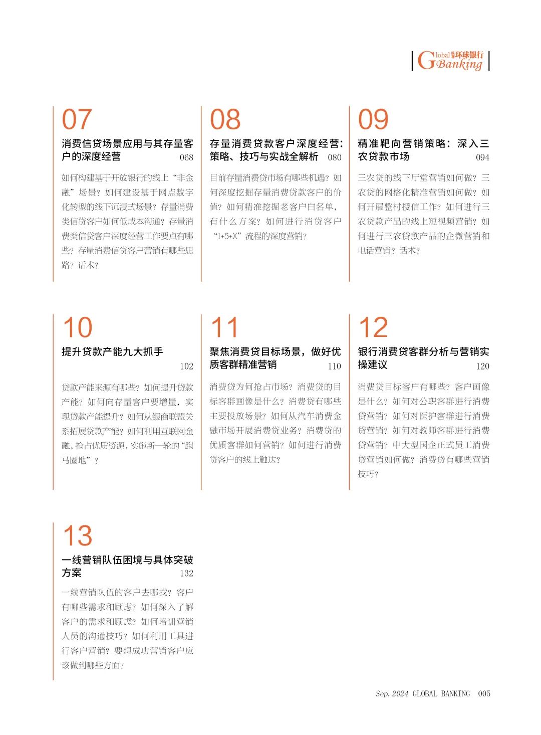 银行私域运营企微SOP_资产配置创新活动营销_消费金融与财富管理