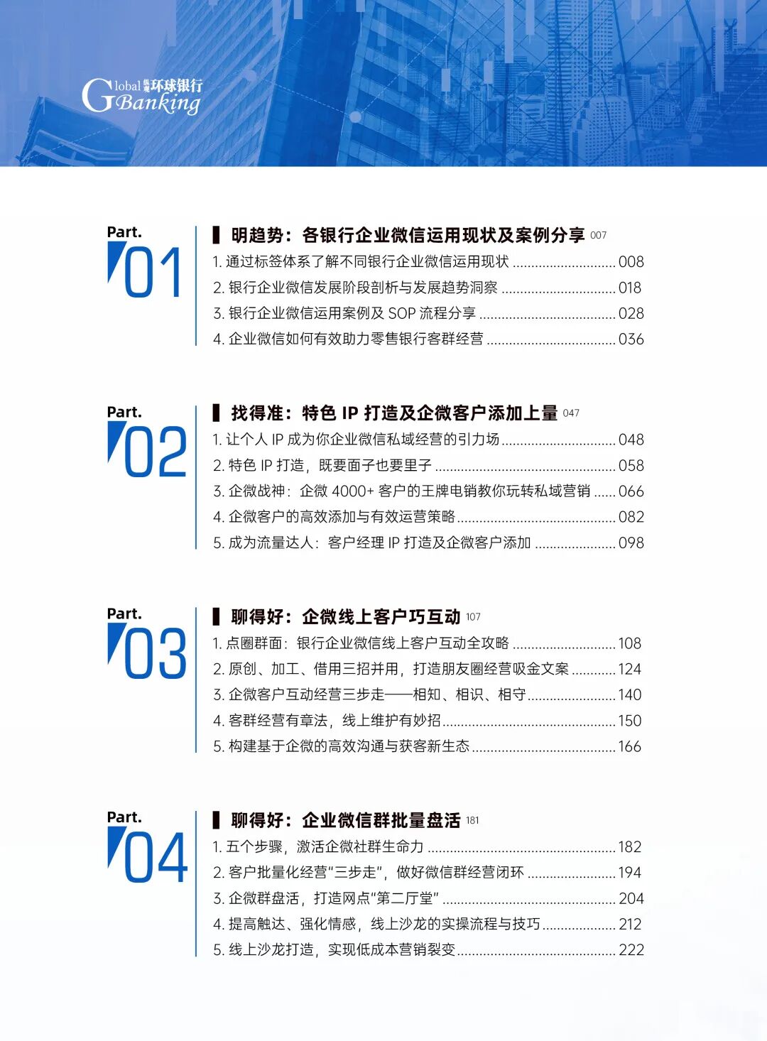 消费金融与财富管理_资产配置创新活动营销_银行私域运营企微SOP