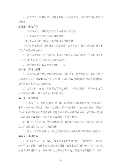 投资分红协议要点：方式、期限、收益、违约及变更解除说明