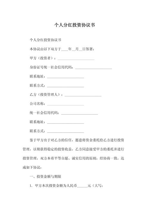 律师精选分红协议_投资分红协议模板_简单的投资分红协议