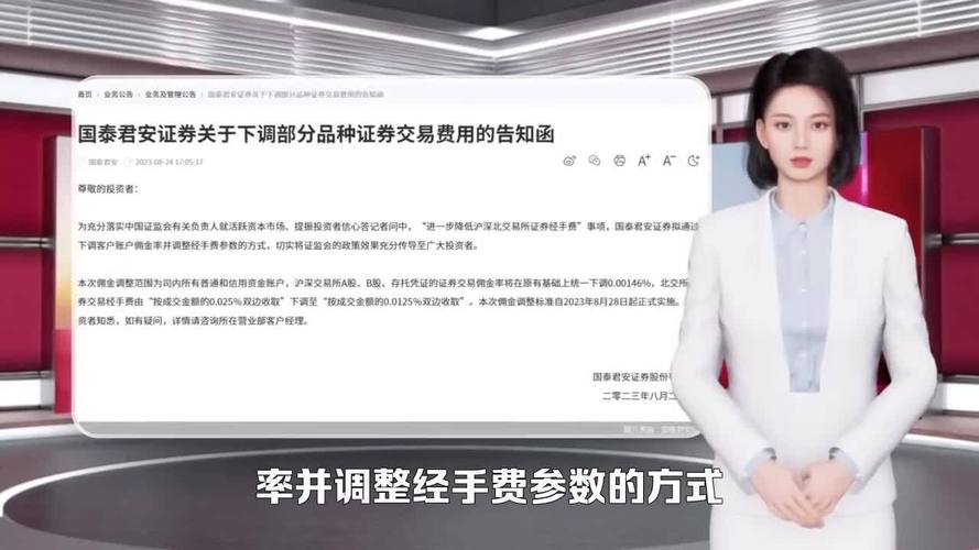 国泰君安8月28日起对普通和信用资金账户下调佣金标准