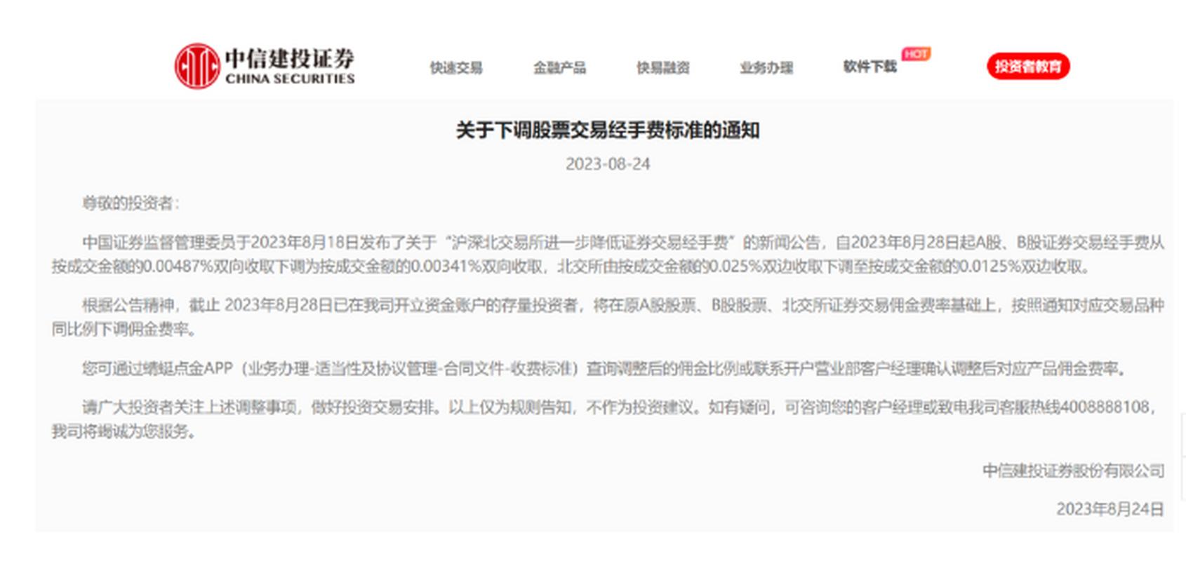 中信建投国泰君安等下调交易佣金，投资者交易成本有望降低