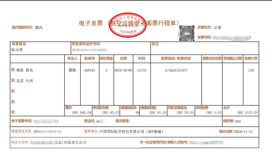 民航旅客运输服务推广全电发票，含民航发展基金等信息
