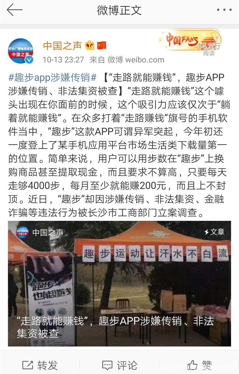 趣步APP虚拟货币交易金融诈骗调查_趣步APP走路赚钱涉嫌传销模式_下载手机软件赚钱