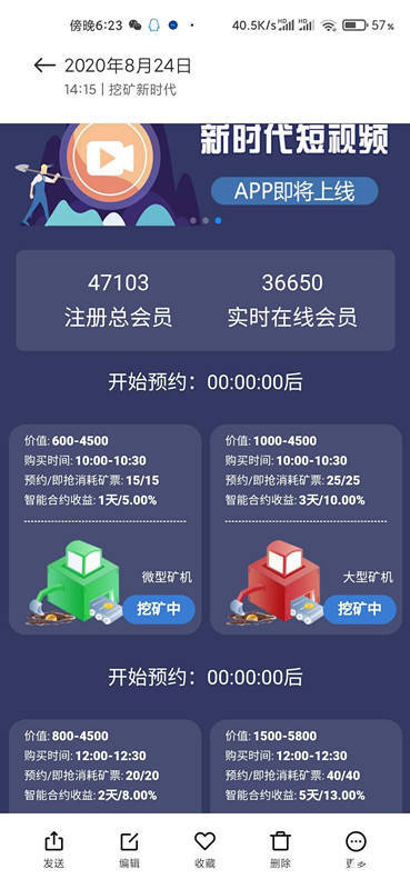 挖矿理财APP诈骗_庞氏骗局挖矿APP_下载手机软件赚钱