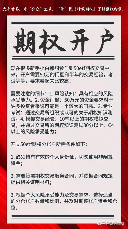 上证50ETF上市交易要点：开户、交易区别及注意事项