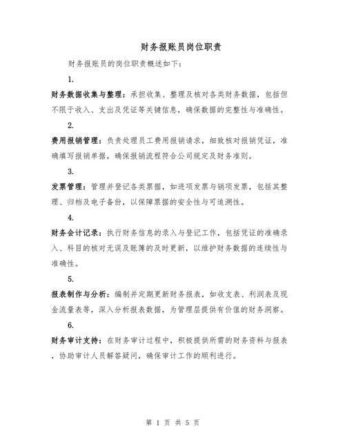 青岛啤酒股份有限公司2026年的现金流_青岛啤酒财务专员岗位职责要求_青岛啤酒财务专员工作内容详解