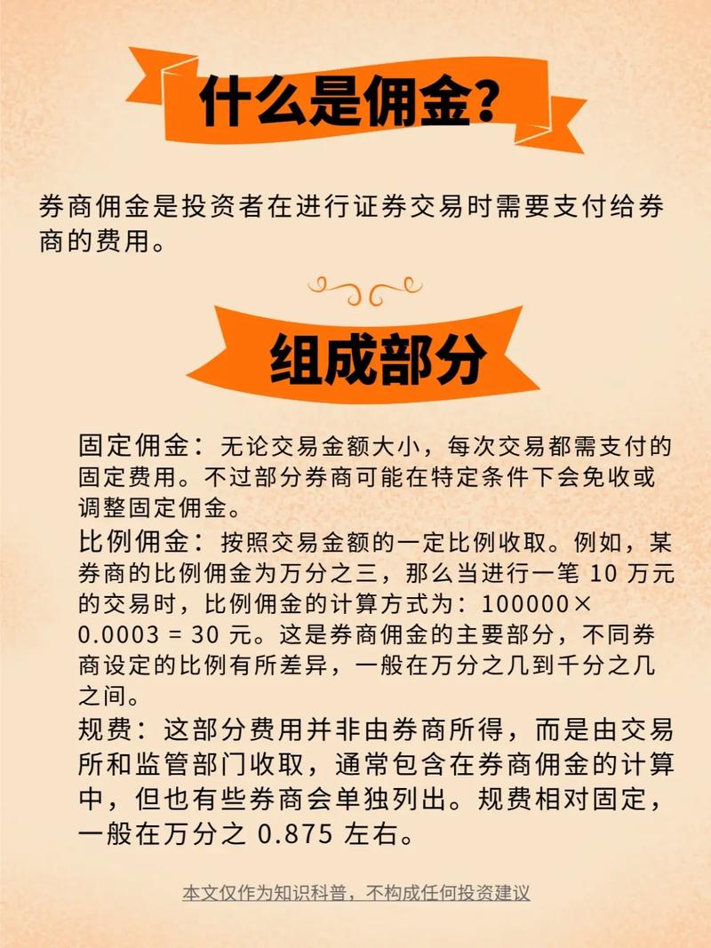股票佣金计算方式_股票委托金额是什么意思_股票交易手续费
