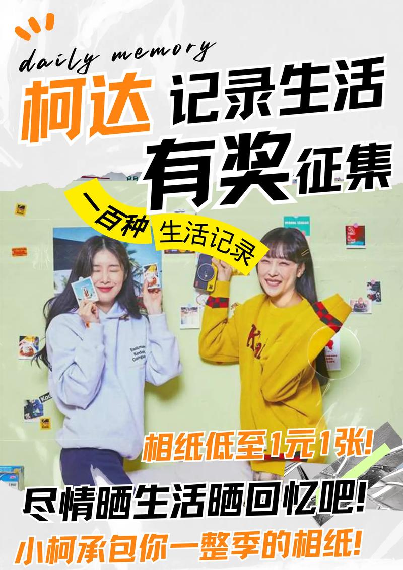 柯达广告：留下精彩瞬间，你只需按下快门，轻松记录美好