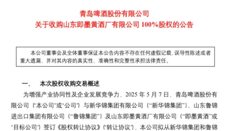 青岛啤酒6.65亿收购即墨黄酒 2026年现金流布局黄酒赛道