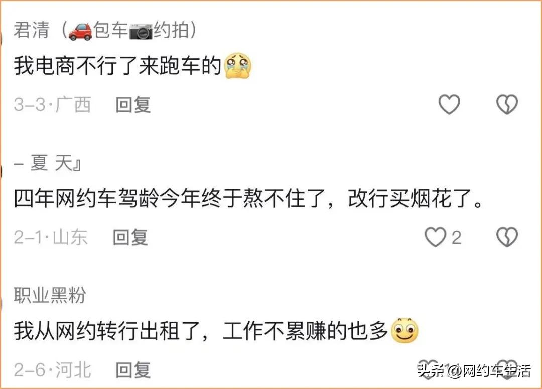 网约车司机绍兴转行原因_本地找工作司机_绍兴网约车司机转行