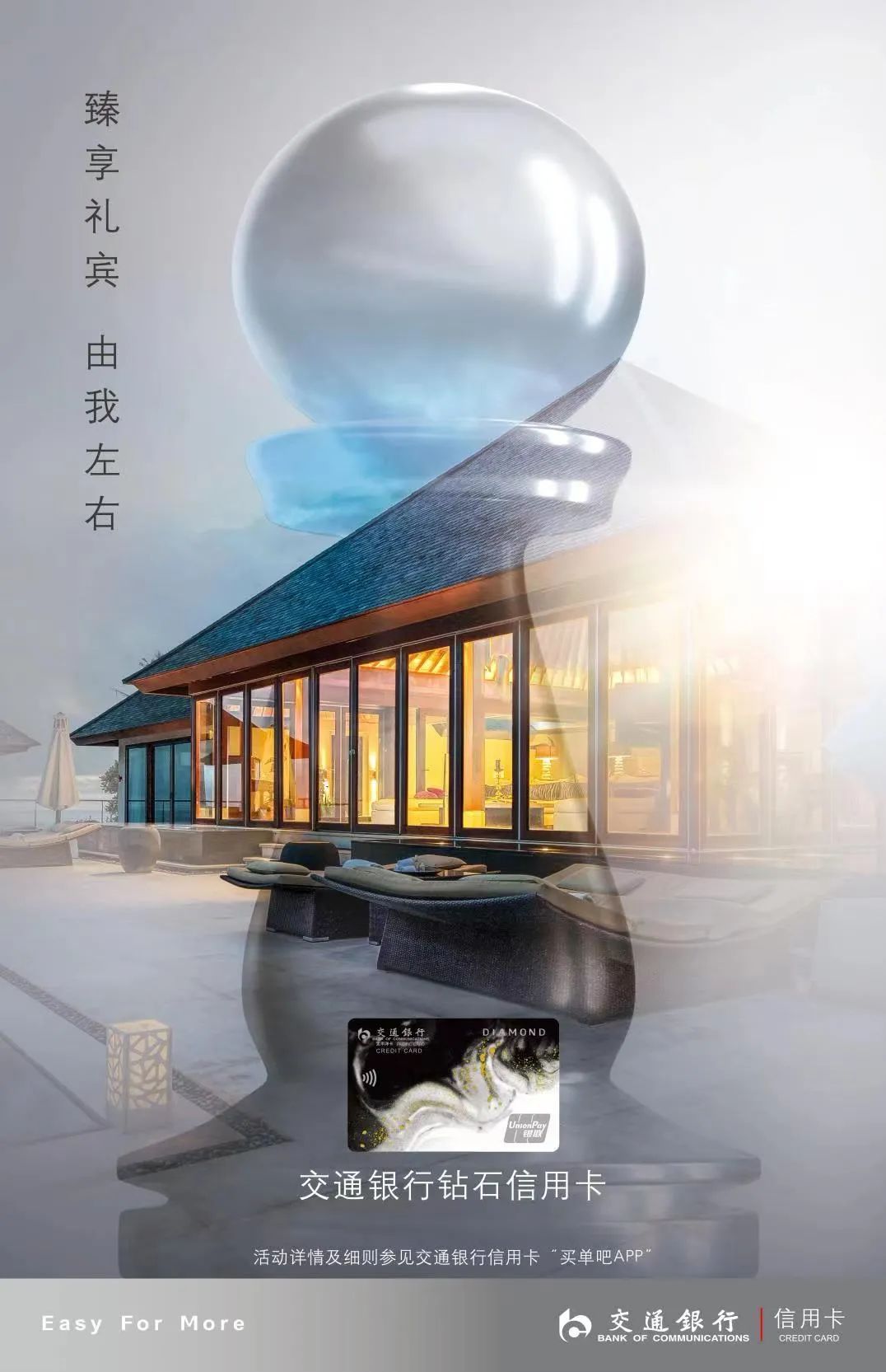 交通银行银联钻石信用卡_交银理财达标信用卡_卓越品牌力金融服务产品