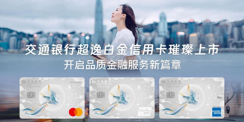 交通银行银联钻石信用卡_交银理财达标信用卡_卓越品牌力金融服务产品