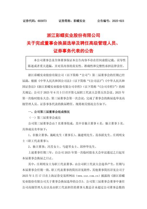 三力士董事会换届公告解读 千股千评关注经营变动