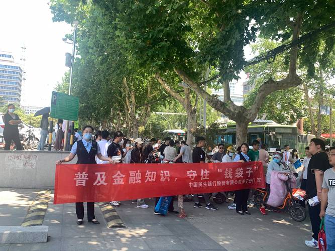 民生银行济宁邹城分行开展“普及金融知识，存好钱袋子”宣传活动