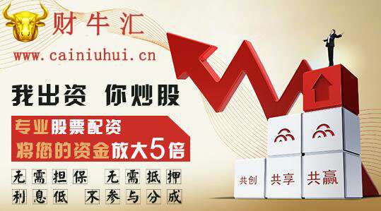 股票配资好处多，一文说清开股票配资公司所需条件与流程