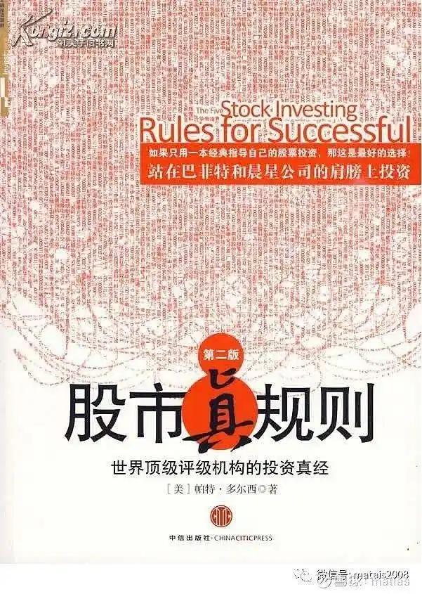 投资书籍推荐_基本面分析入门_股票 入门 书 推荐