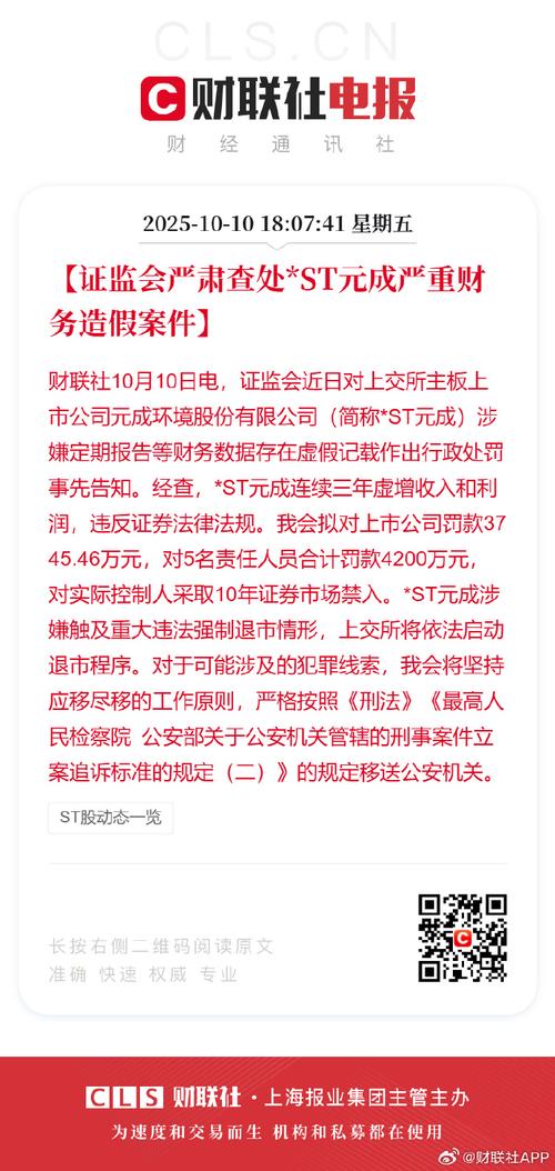 万福生科财务造假事件回顾：公司被罚个人重罚