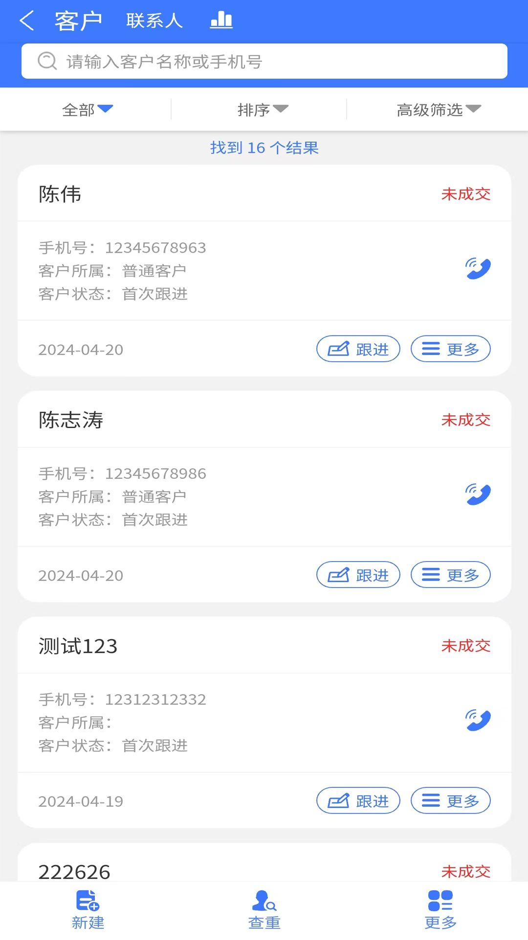 微商如何借助CRM客户管理软件进行高效沟通