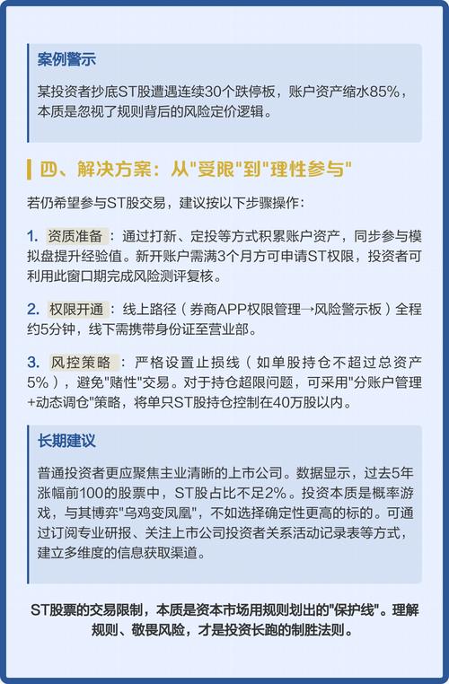 <strong>ST股票风险大，为什么还有人敢买？</strong>