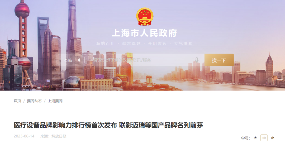 国内首个上海地区医疗设备品牌影响力排行榜发布