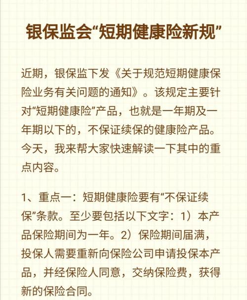 健康保险管理办法：规范经营，全面保障疾病、医疗等保险权益
